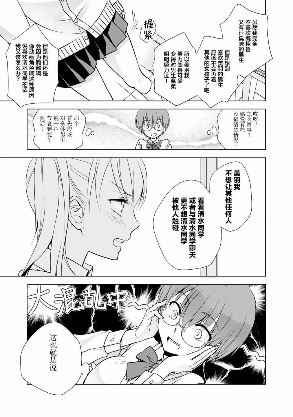 这是个良好的膝枕 水濑るるう百合作品集 我的女友 第2页