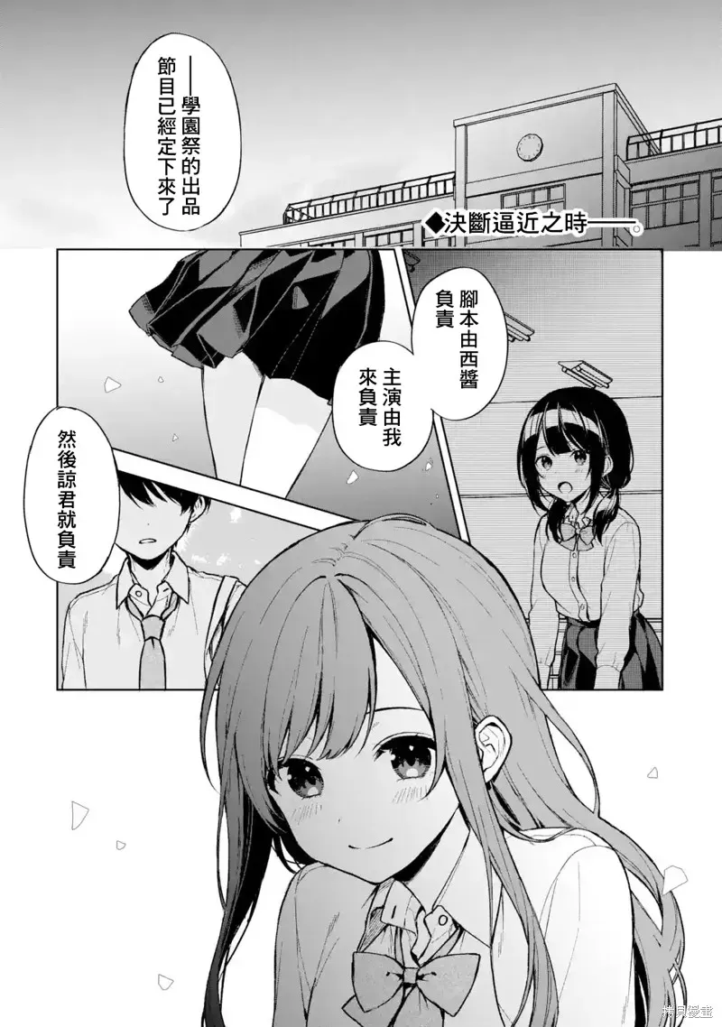 从痴汉手中救下的S级美少女竟然是我邻座的青梅竹马 第50话 第1页