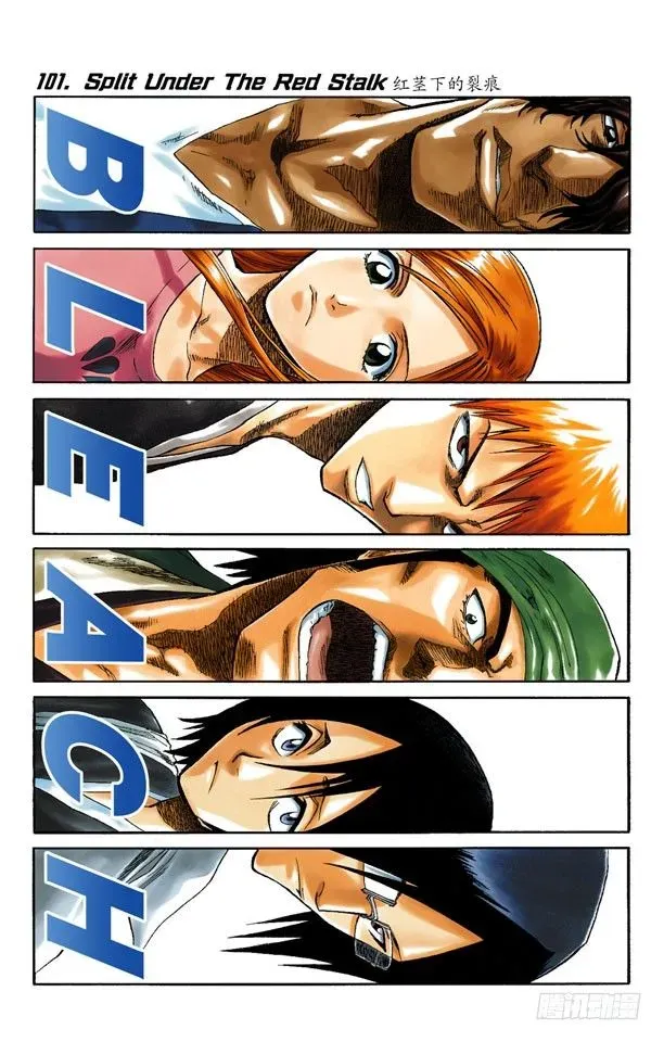 死神/BLEACH（全彩版） 红茎下的裂痕 第1页