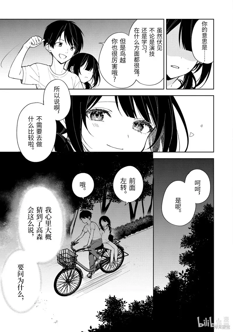 从痴汉手中救下的S级美少女竟然是我邻座的青梅竹马 第71话 第2页