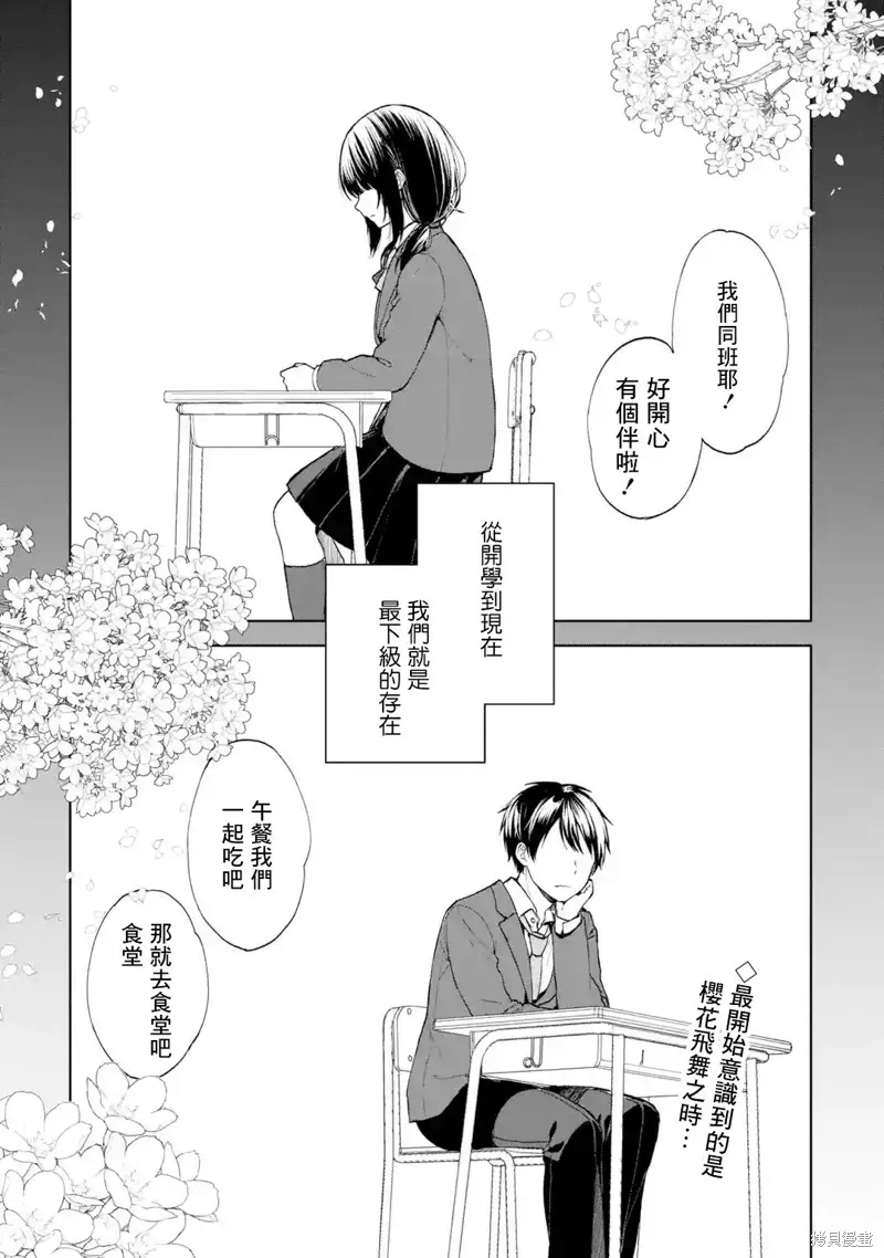 从痴汉手中救下的S级美少女竟然是我邻座的青梅竹马 第23话 第1页