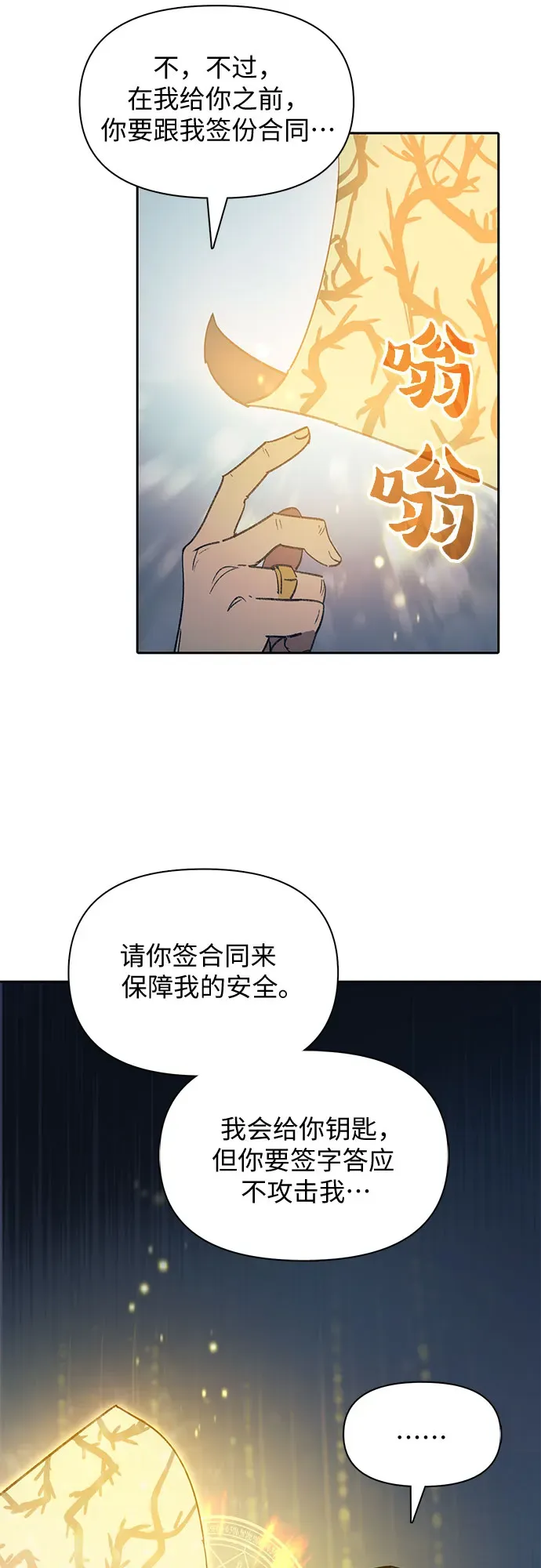 我培养的s级们 第39话 这里最有经验的人 第2页