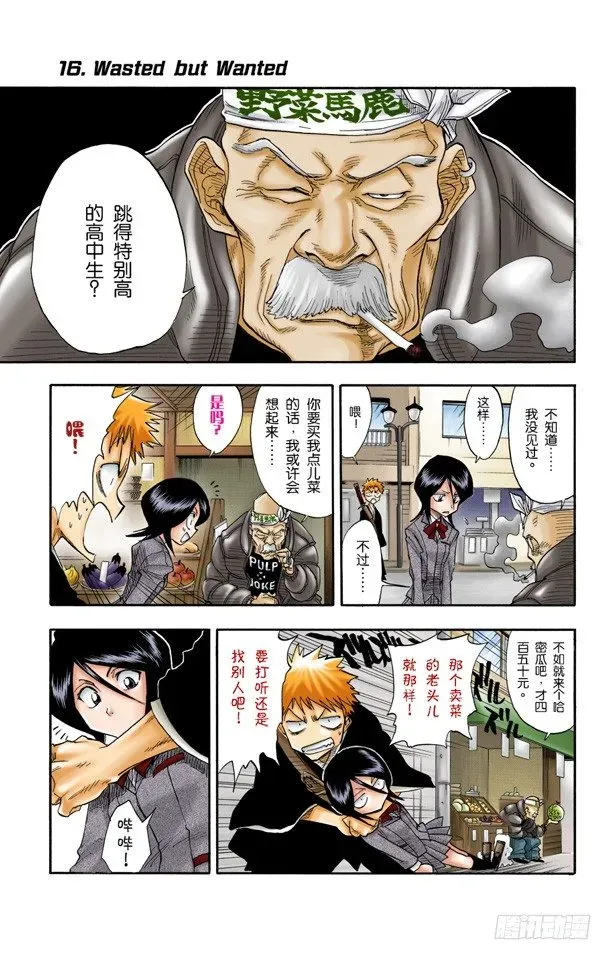 死神/BLEACH（全彩版） 无用的却是想要的 第1页