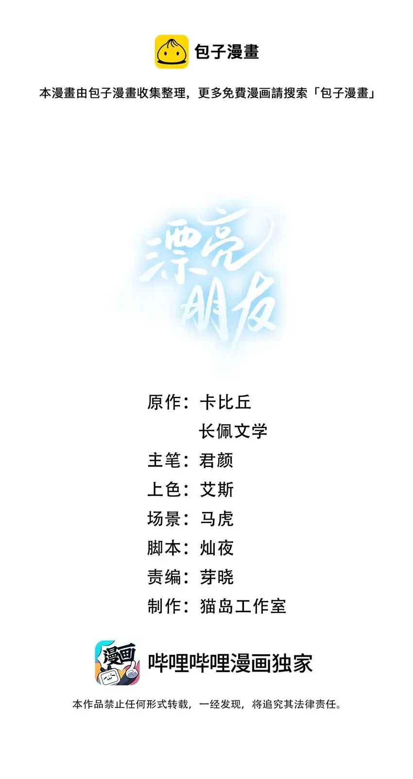 漂亮朋友 011 他好像真的很喜欢我 第1页