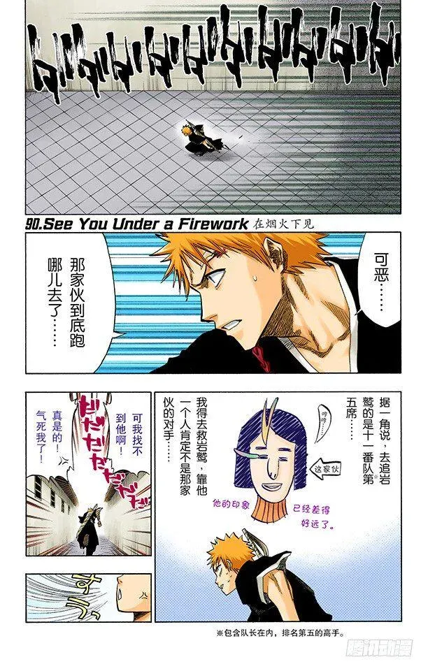 死神/BLEACH（全彩版） 在烟火下见 第1页