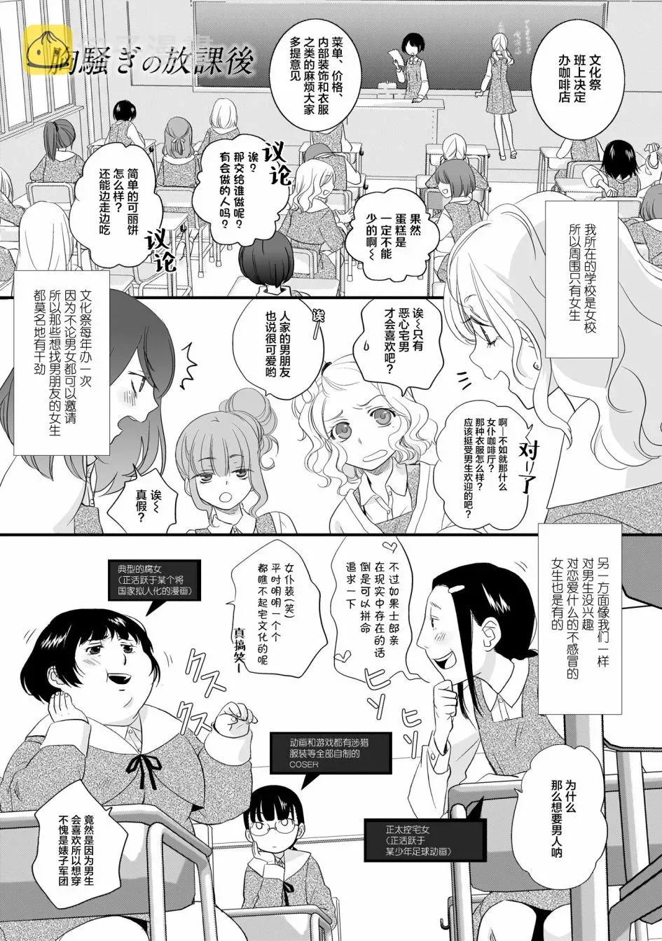 这是个良好的膝枕 水濑るるう百合作品集 心潮澎湃的放学后 第2页