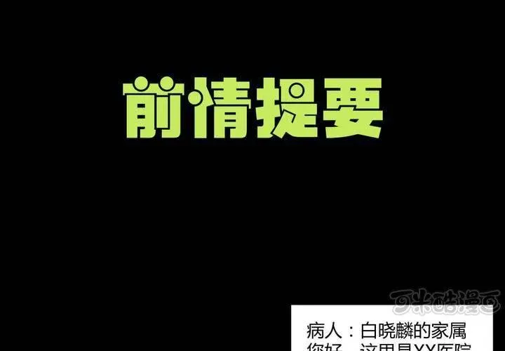 家有萌鬼 第四章：于古宅中初遇 第3页