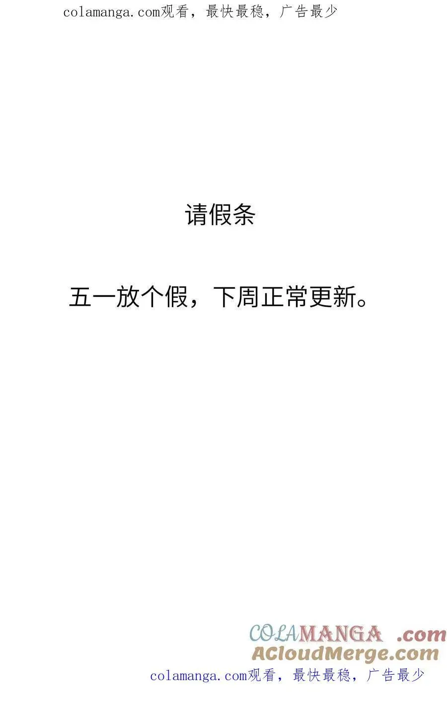 冰封末日：绝无生还之路 15.5 请假条 第1页