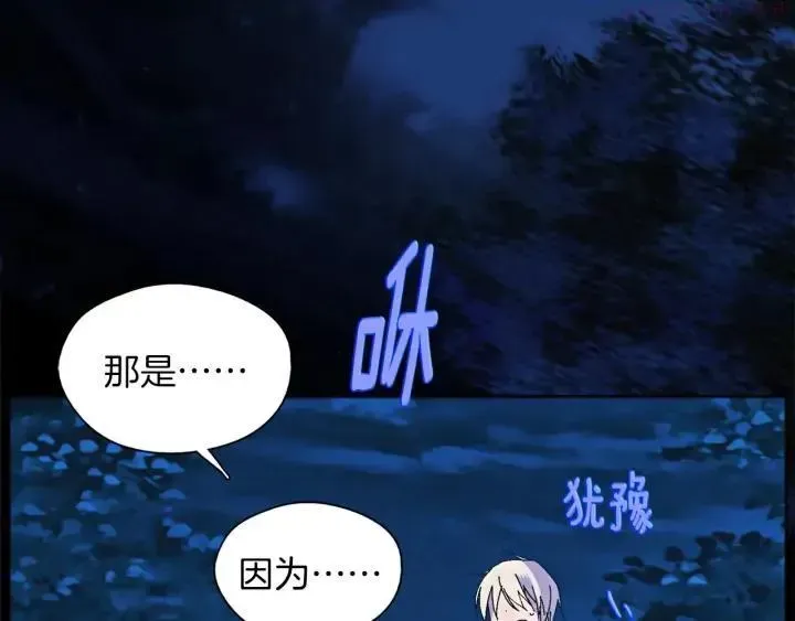 武林第一废 第177话 师兄的忠告 第2页