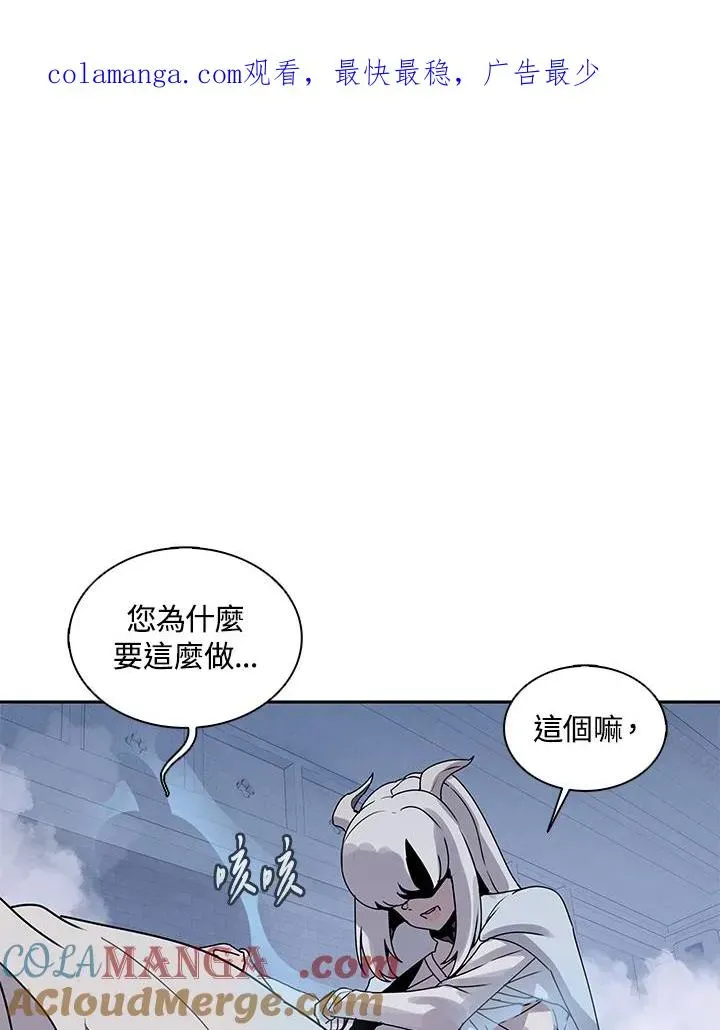 噬书魔法师 第107话 第1页