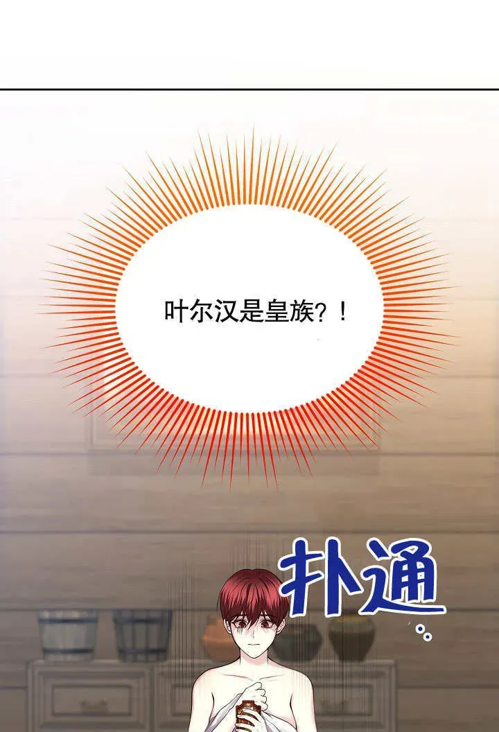 离婚是条件 第04话 第1页