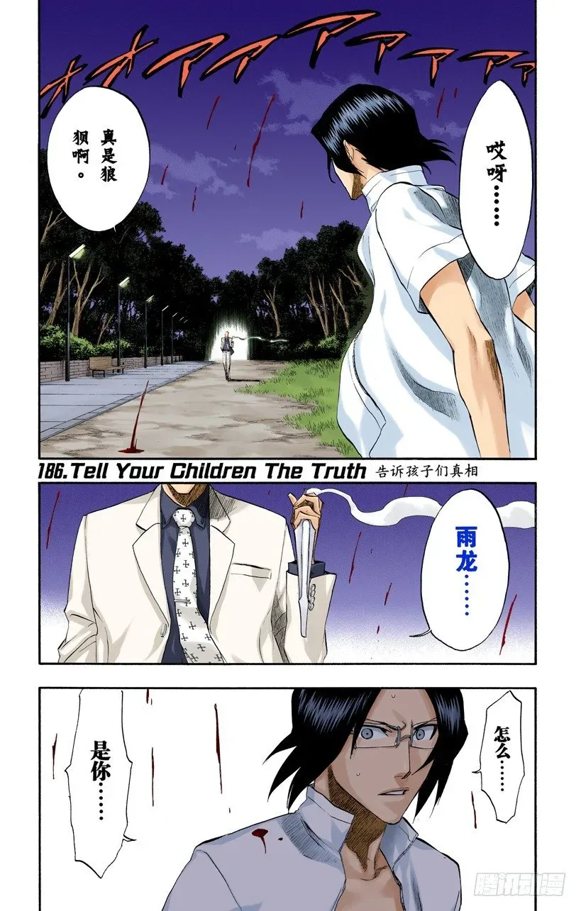 死神/BLEACH（全彩版） 告诉孩子们真相 第1页