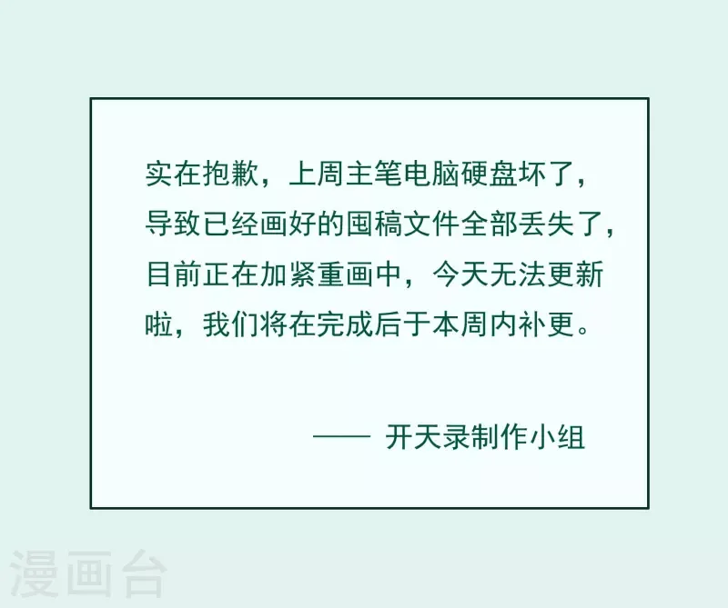 开天录 7月25日请假条 第1页