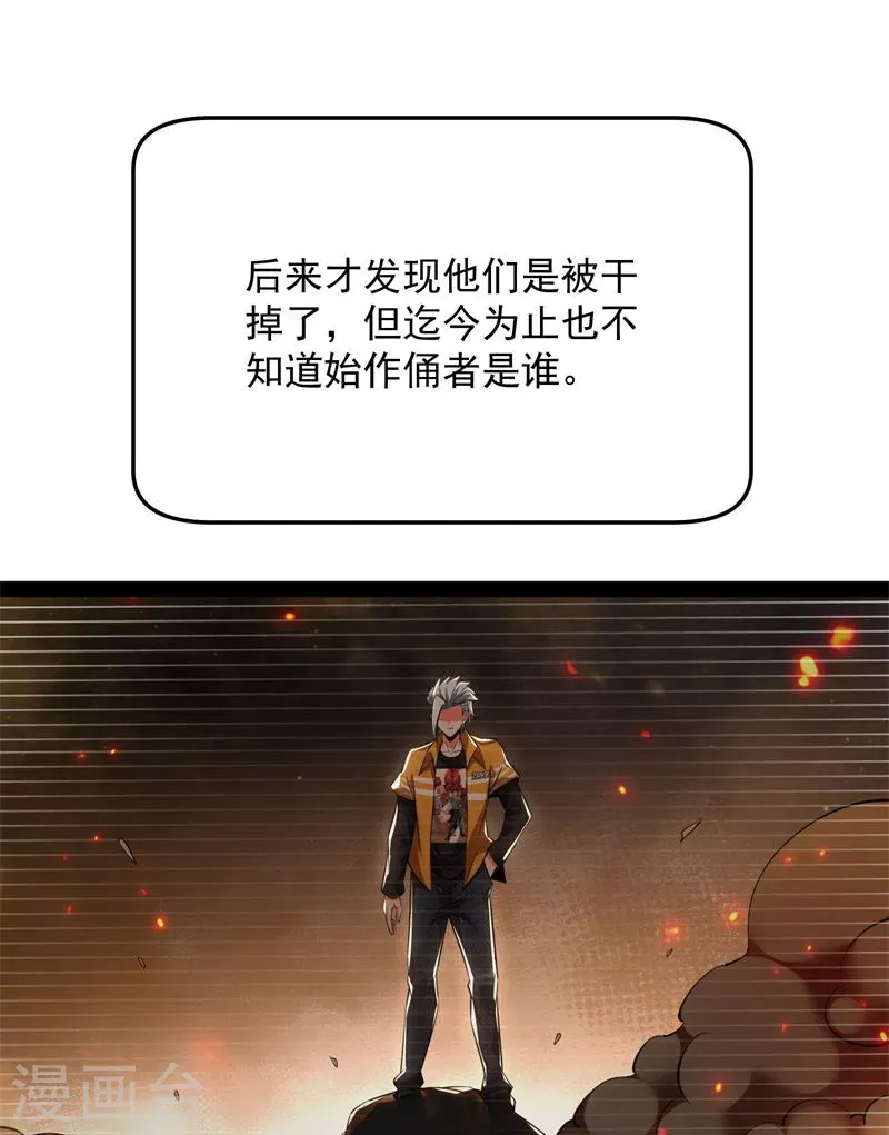 打爆诸天 第123话做贼心虚？杀人灭口？ 第2页