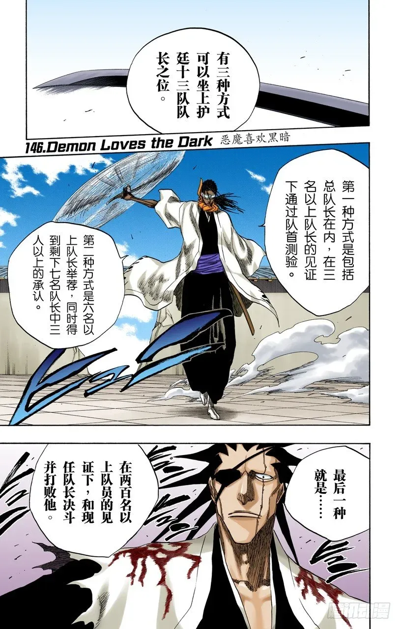 死神/BLEACH（全彩版） 恶魔喜欢黑暗 第1页