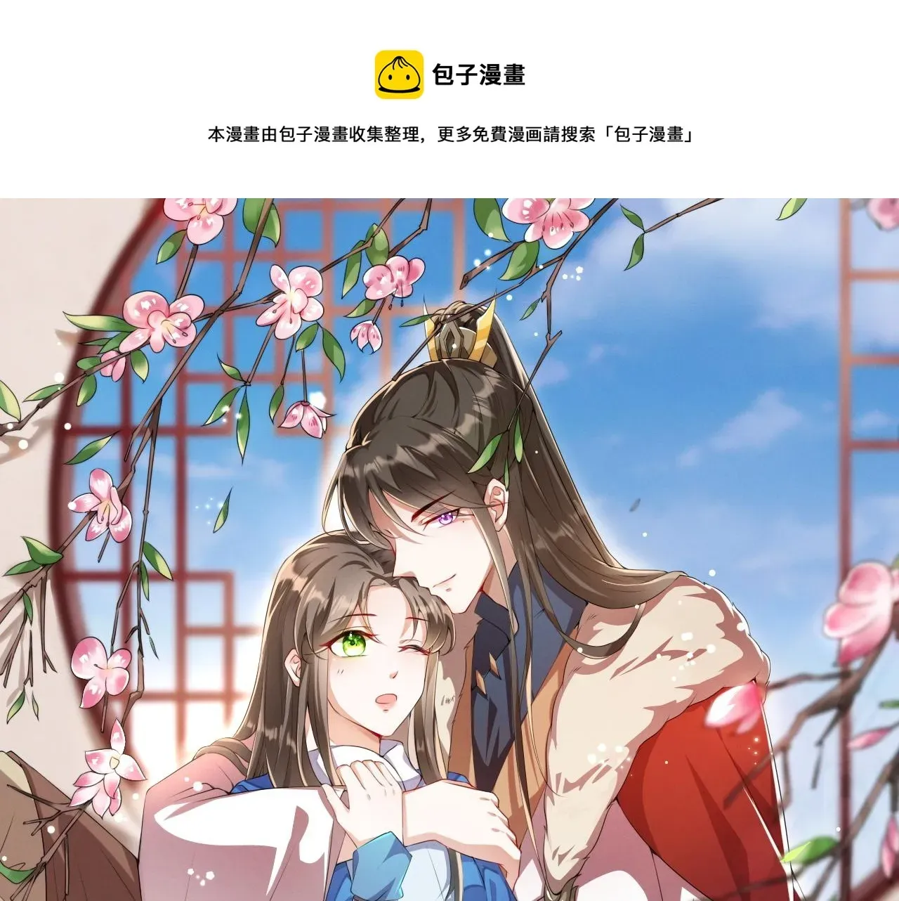 劝君入我怀 第67话 宫女小贝子 第1页