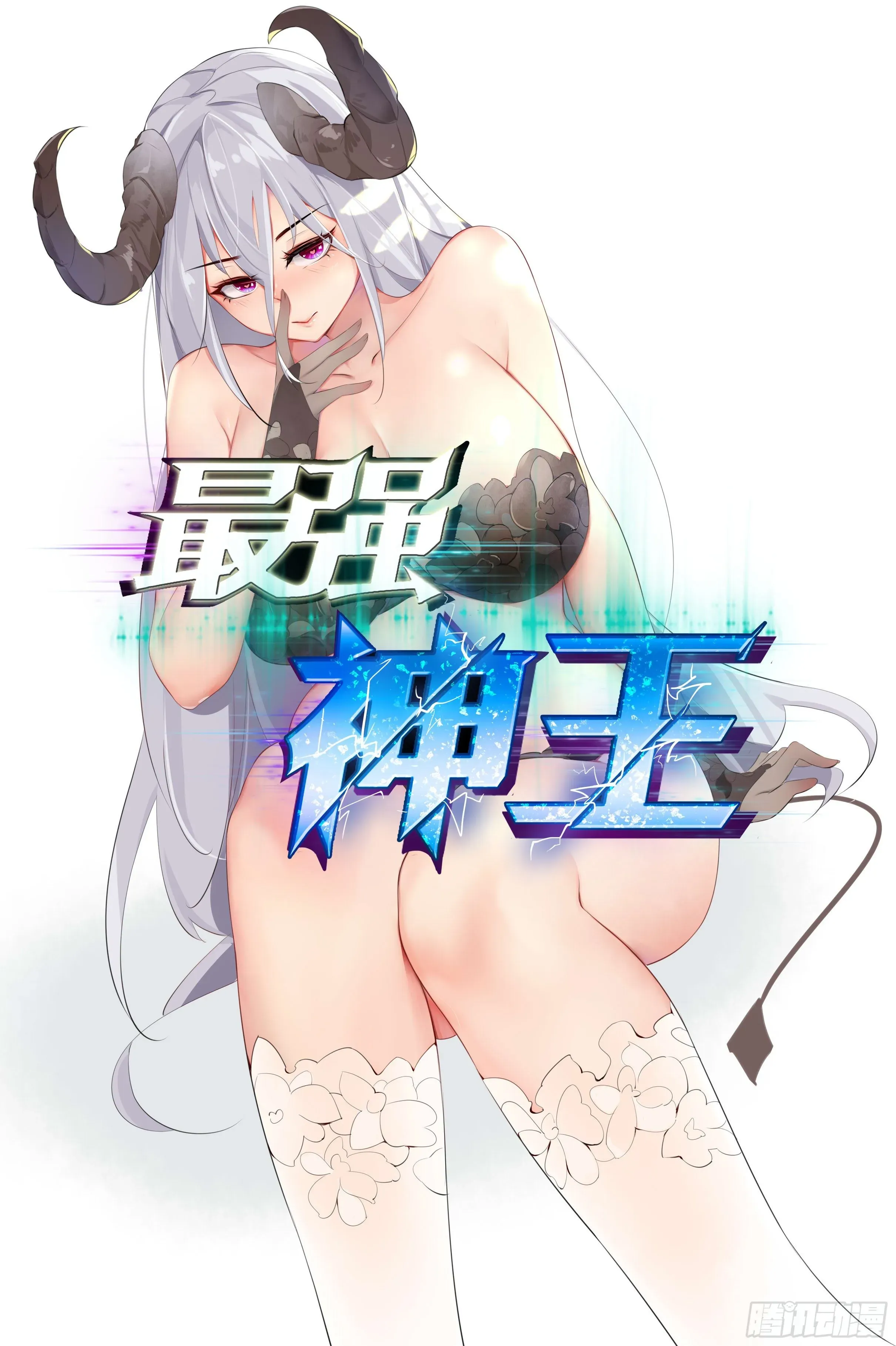 最强神王 第210话 知道享乐的 第1页