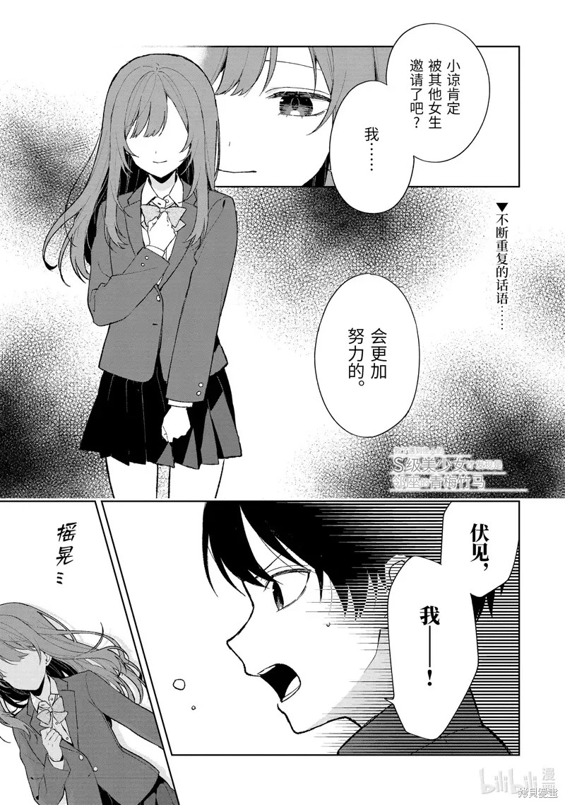 从痴汉手中救下的S级美少女竟然是我邻座的青梅竹马 第89.1话 第1页