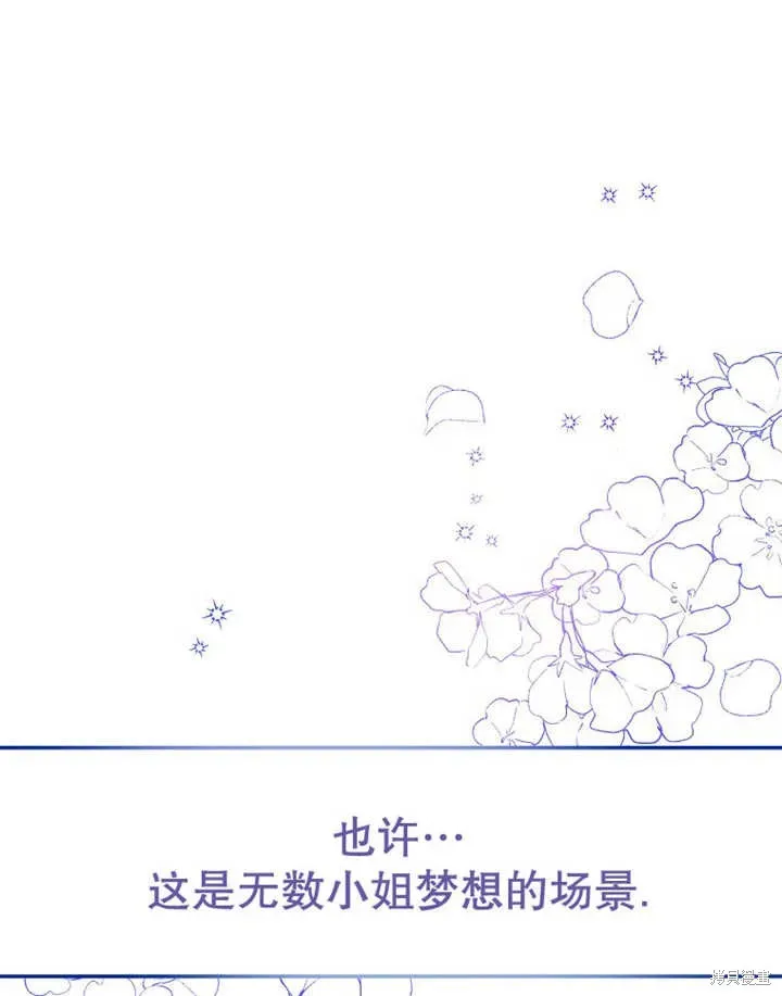 那个乙女游戏的坏结局 第33话 第2页