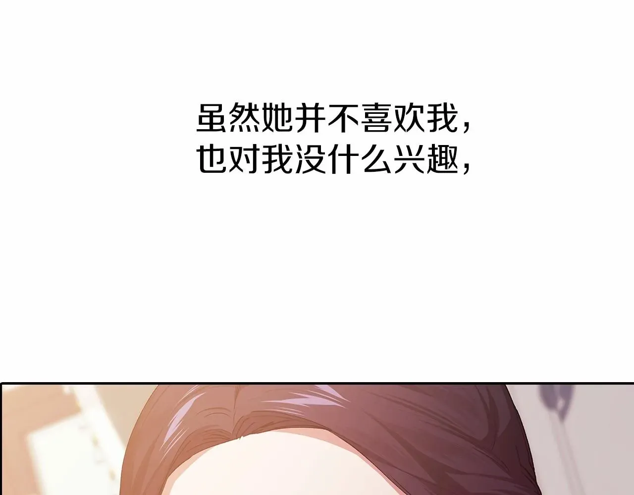 这个婚反正也要完蛋 第13话 她说谎时，笑得最美 第101页