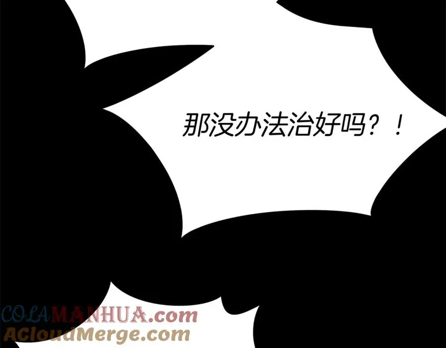 我在死敌家当团宠 第45话 记忆的代价 第101页