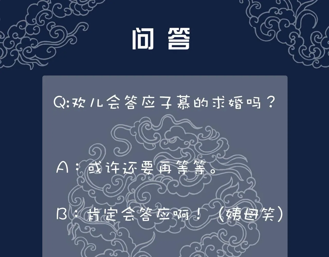 清欢序 第三十五话 我们成亲好不好 第101页