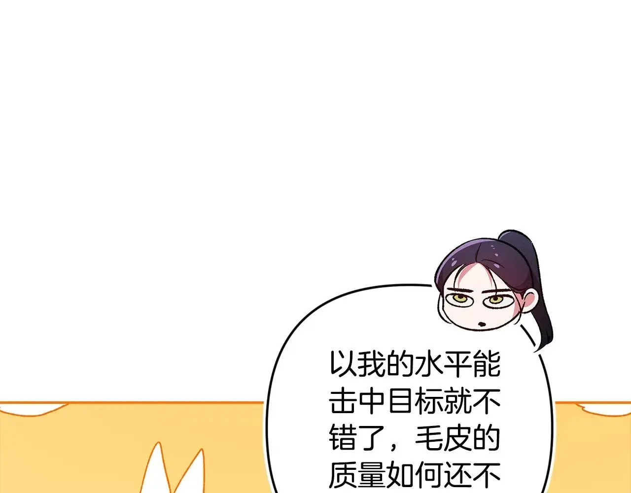 这个婚反正也要完蛋 第71话 想快点要孩子 第101页