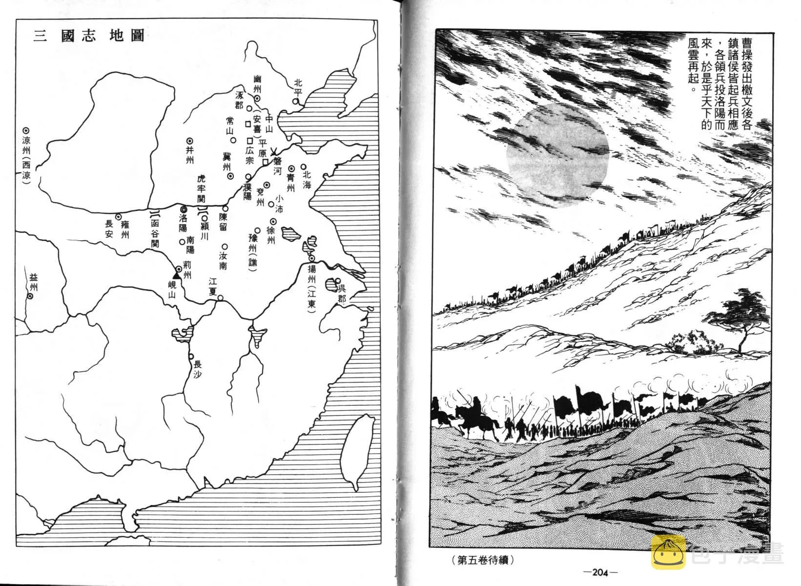 三国志 第4卷 第101页