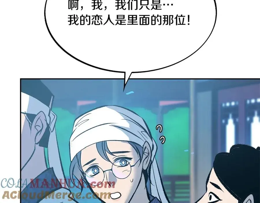 修罗的恋人 第52话 曾经的战友 第101页