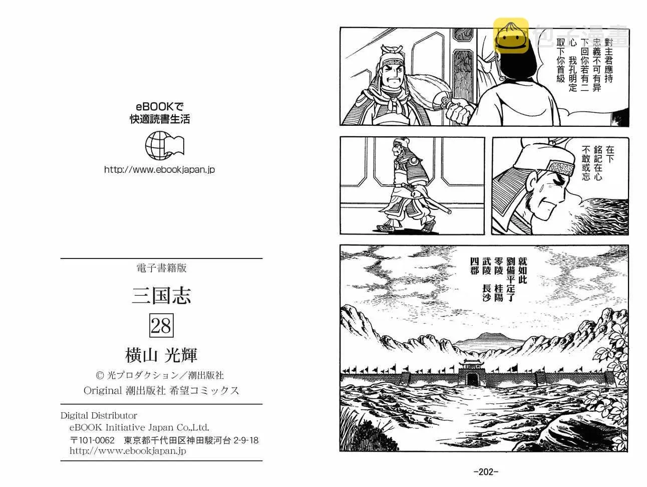 三国志 第28卷 第101页