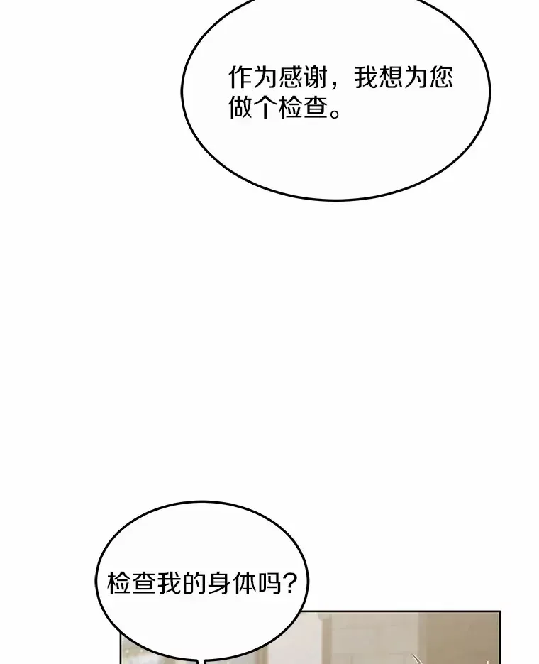 其实我是SSS级神医 29.叛变 第101页