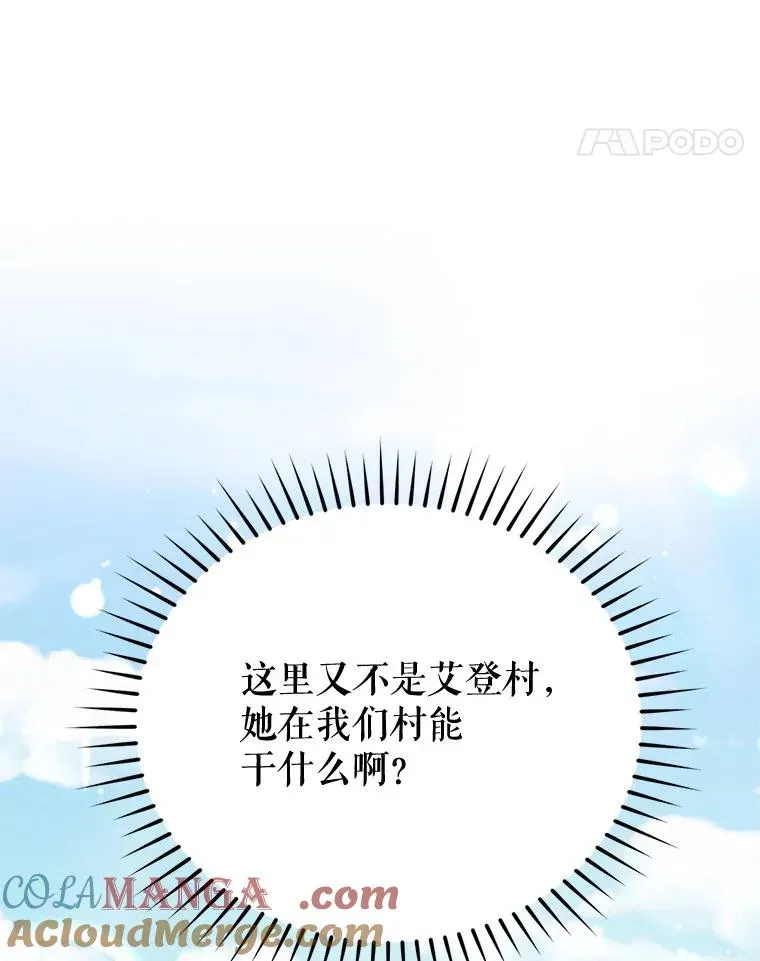 挑选丈夫时要慎重 60.夏利夫的妹妹 第101页