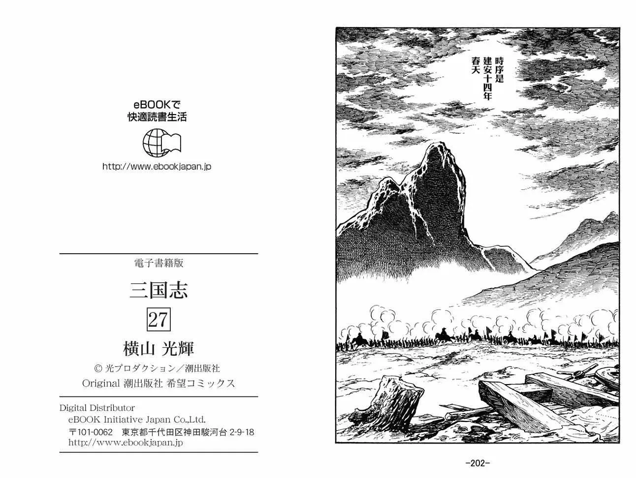 三国志 第27卷 第101页