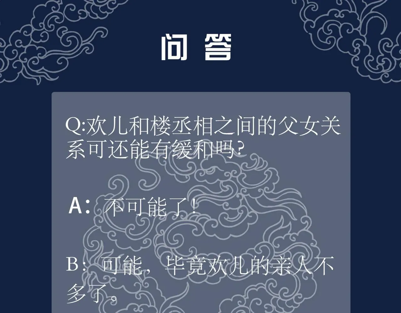 清欢序 第二十八话：返回楼府 第101页