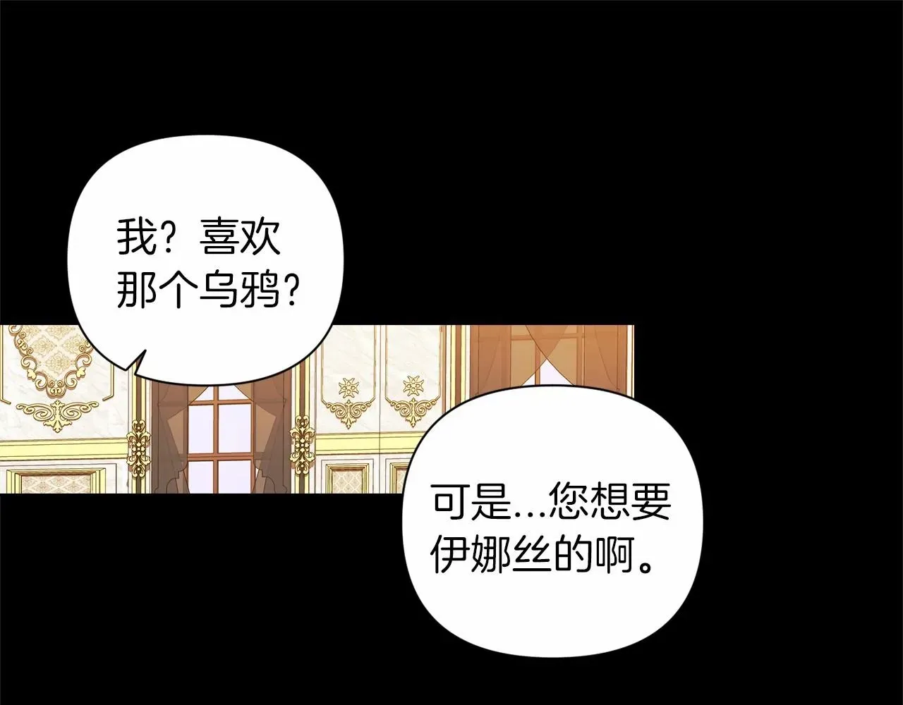 这个婚反正也要完蛋 第3话 我要他做未婚夫 第102页