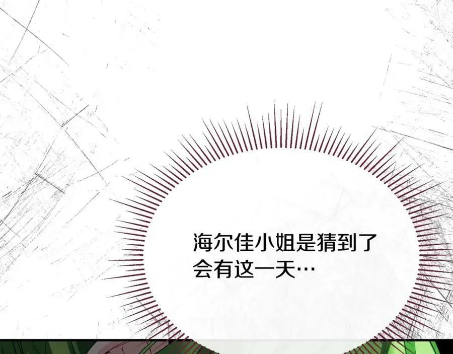 真的女儿回来了 第37话 不配 第102页