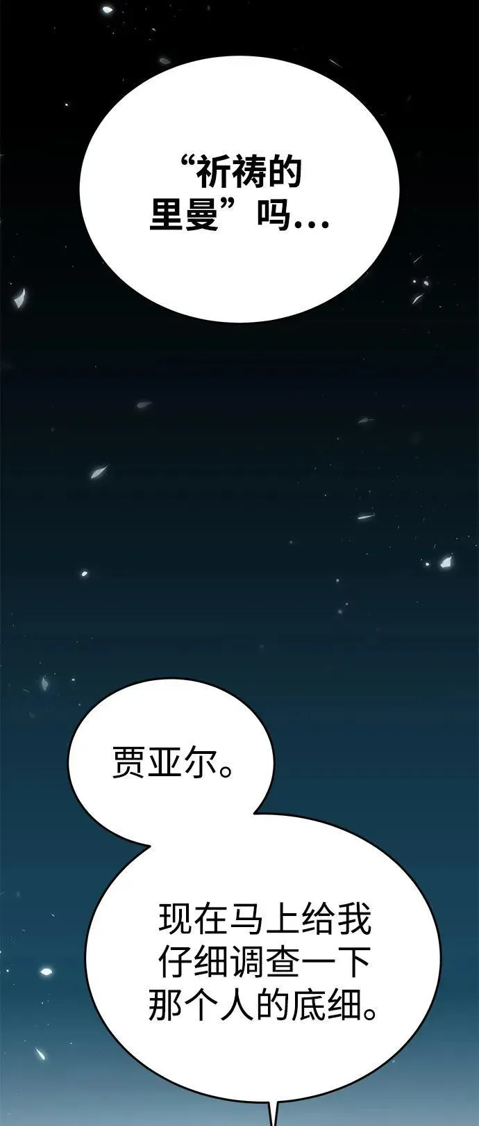 星剑大师 第6话 第102页