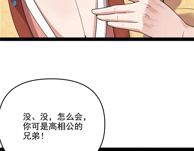 打爆诸天 师师是我的女人 第106页