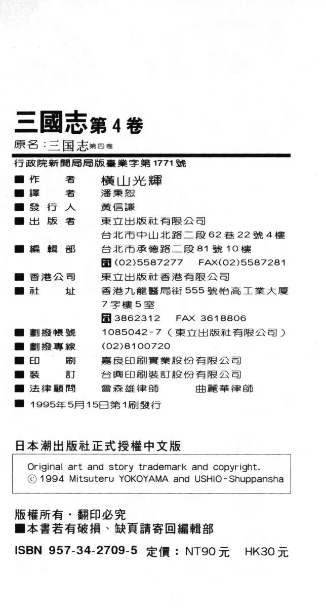 三国志 第4卷 第102页