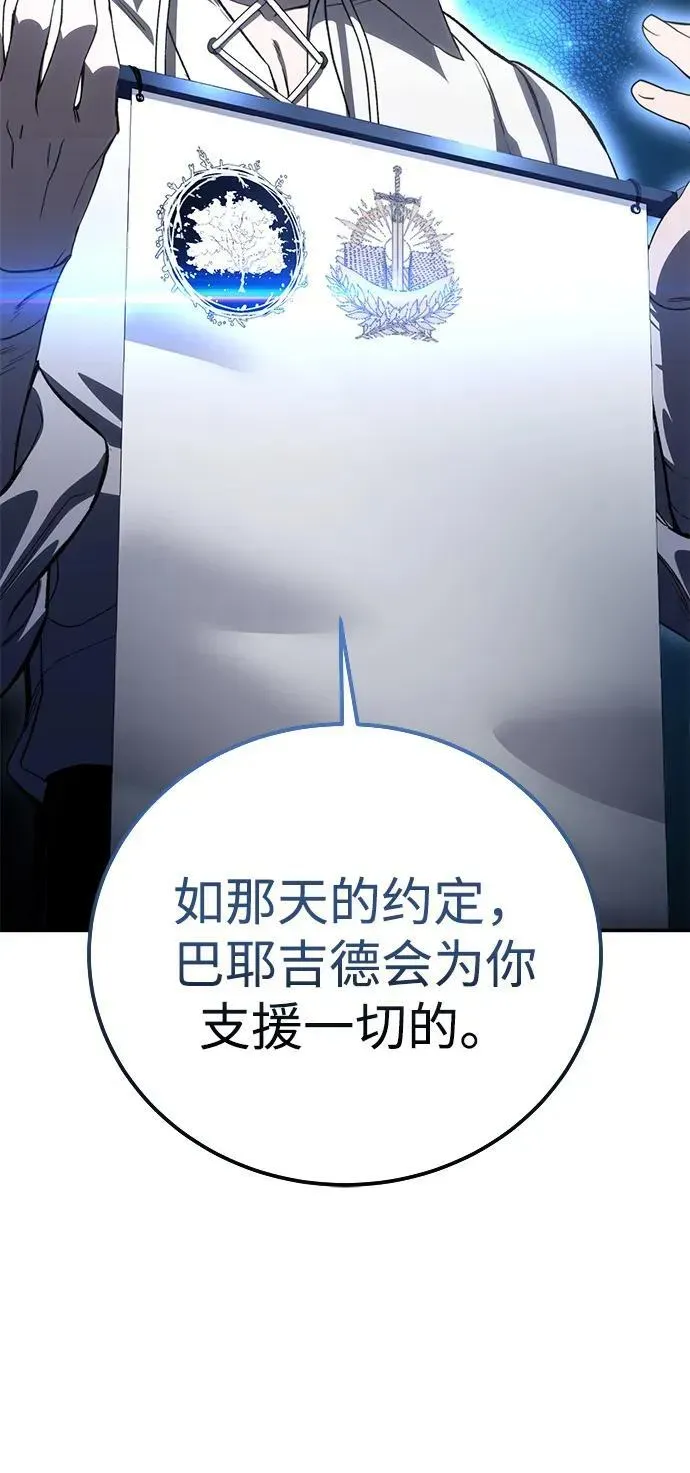 星剑大师 第34话 第102页