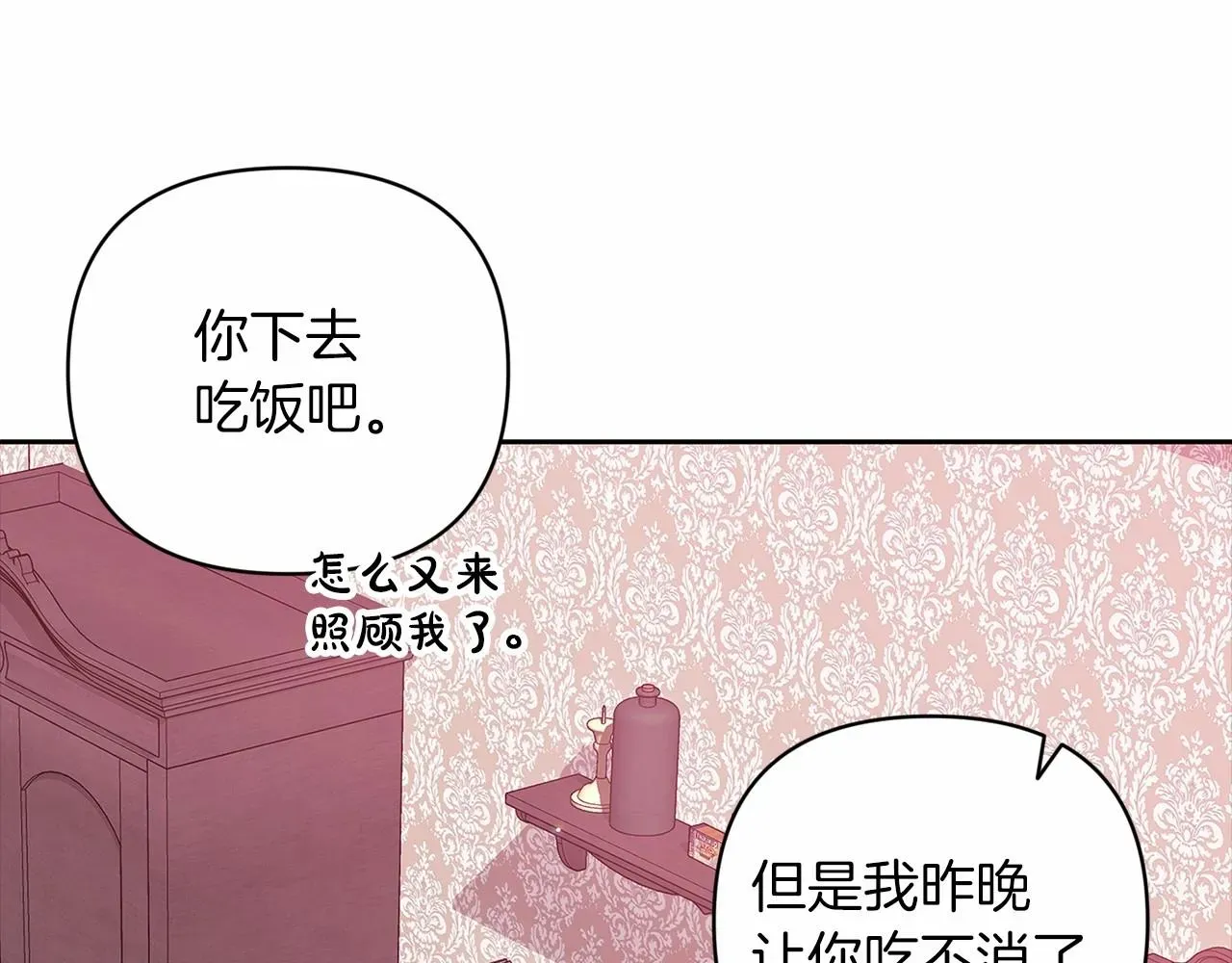 这个婚反正也要完蛋 第43话 我会再努力努力的！ 第102页