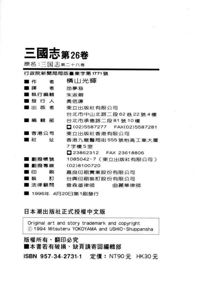 三国志 第26卷 第102页