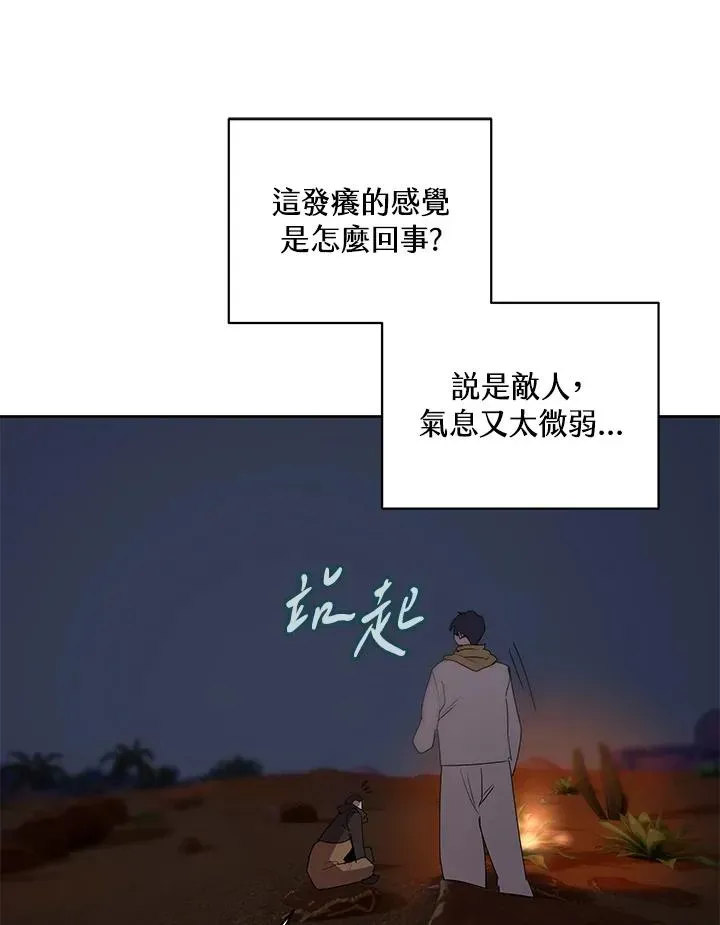 噬书魔法师 第88话 第102页