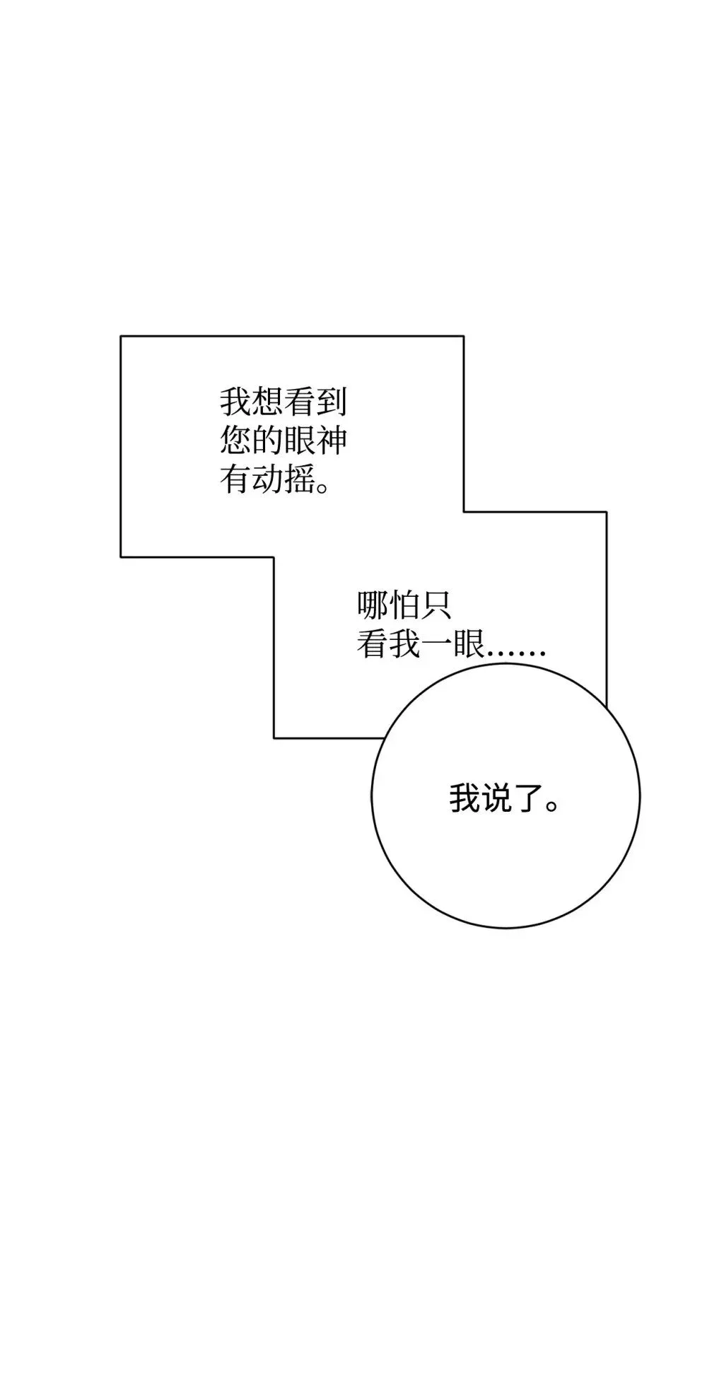 恶役想要优雅地死去 58 为什么要抛弃我 第102页