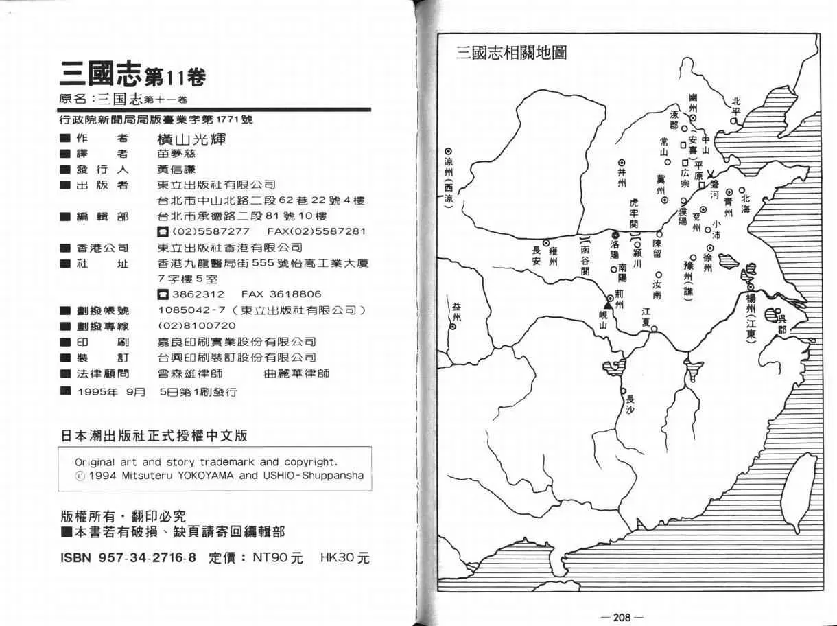 三国志 第11卷 第103页