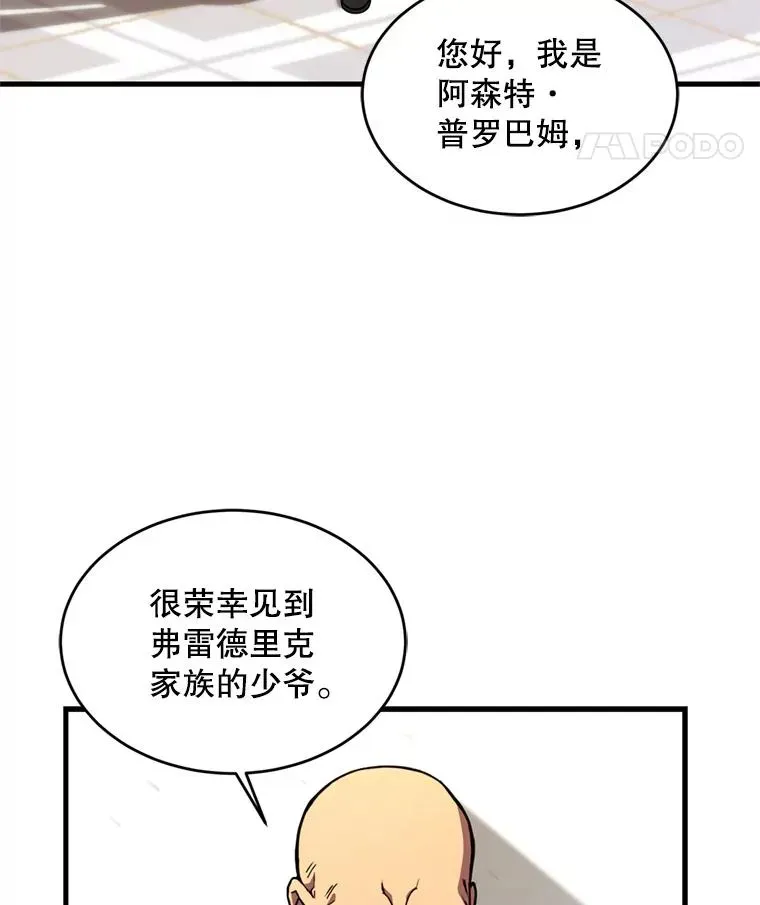 史诗级枪骑士再临 28.讨回戒指 第103页