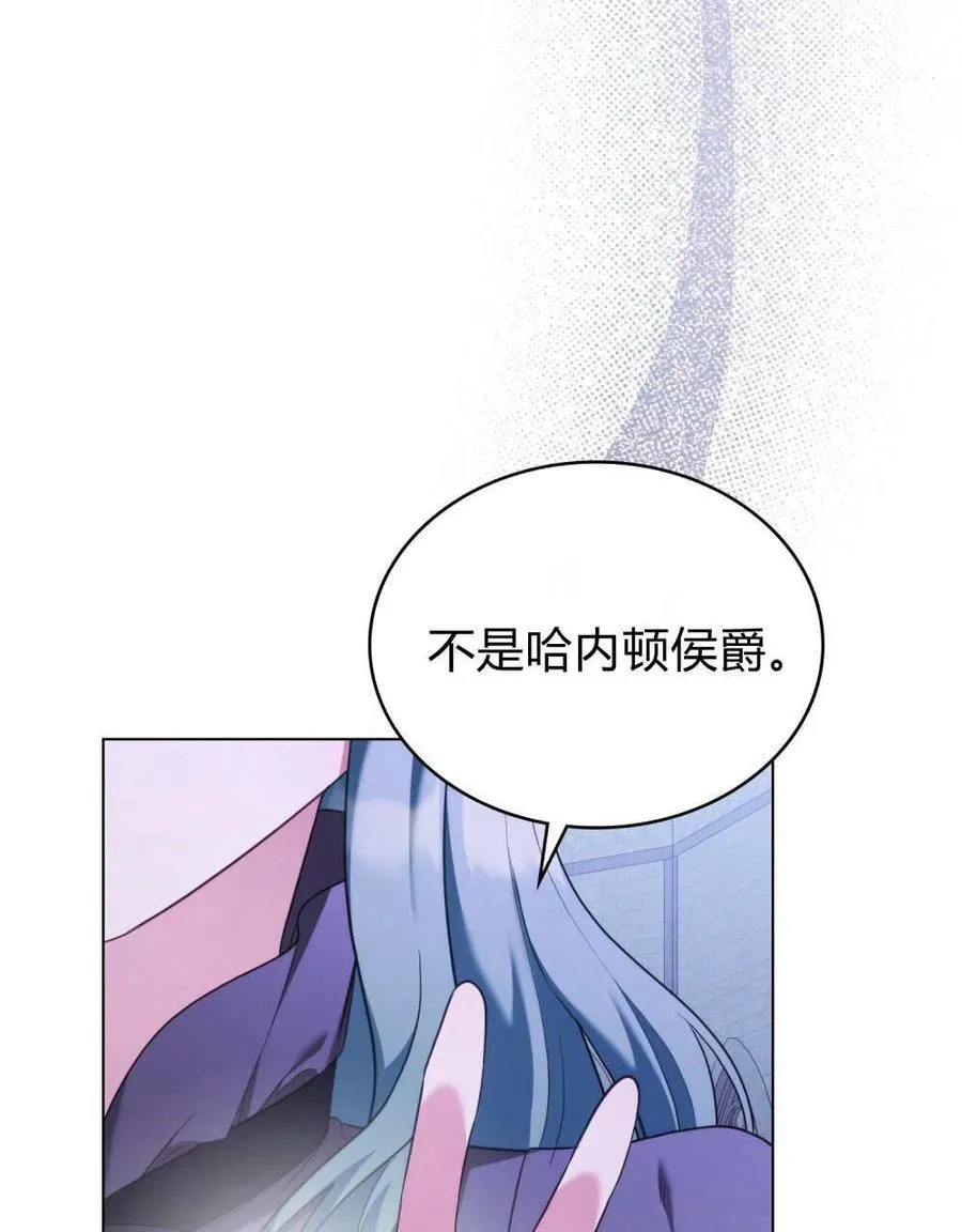 合法反派的诉求 第75话 第103页