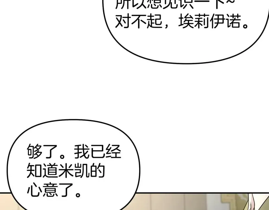 我在死敌家当团宠 第36话 来者不善 第103页