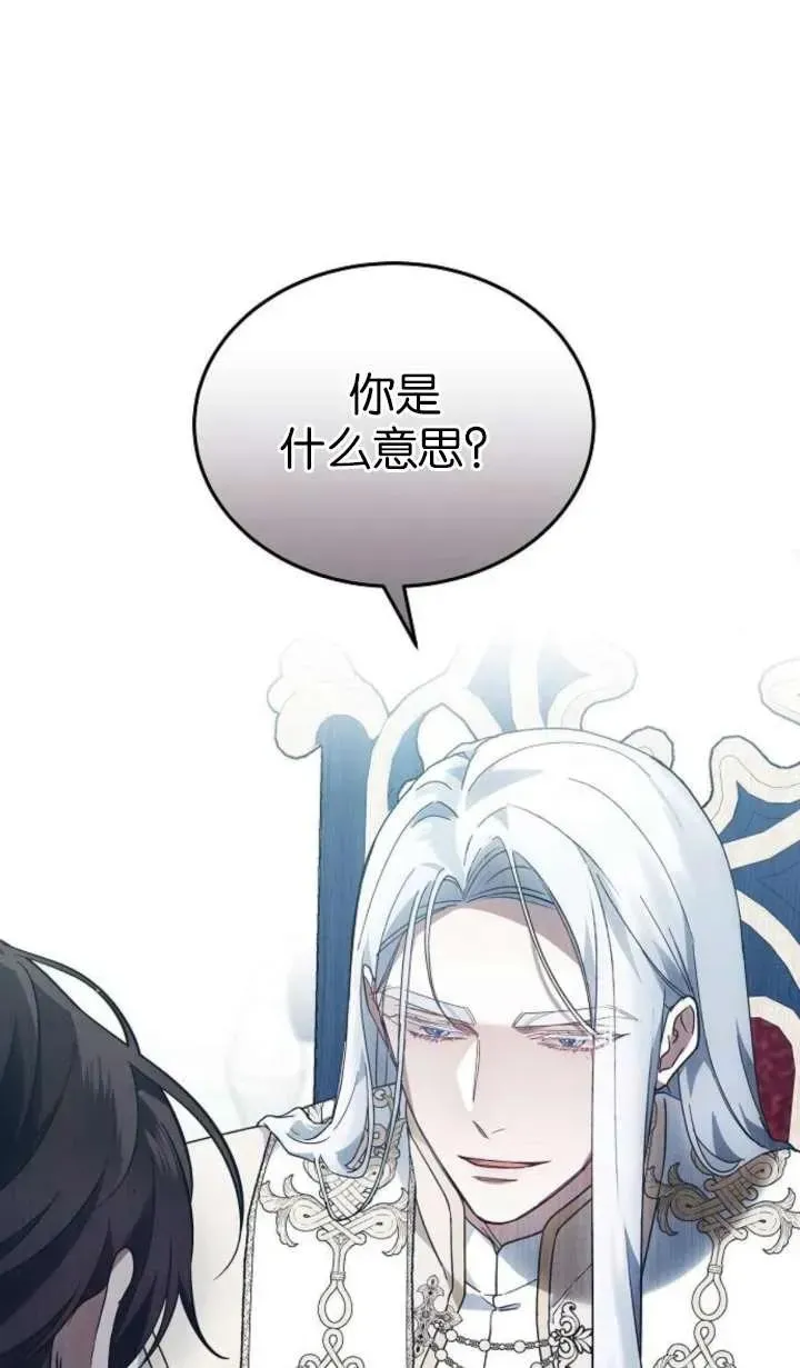 傲慢时代 第63话 第103页