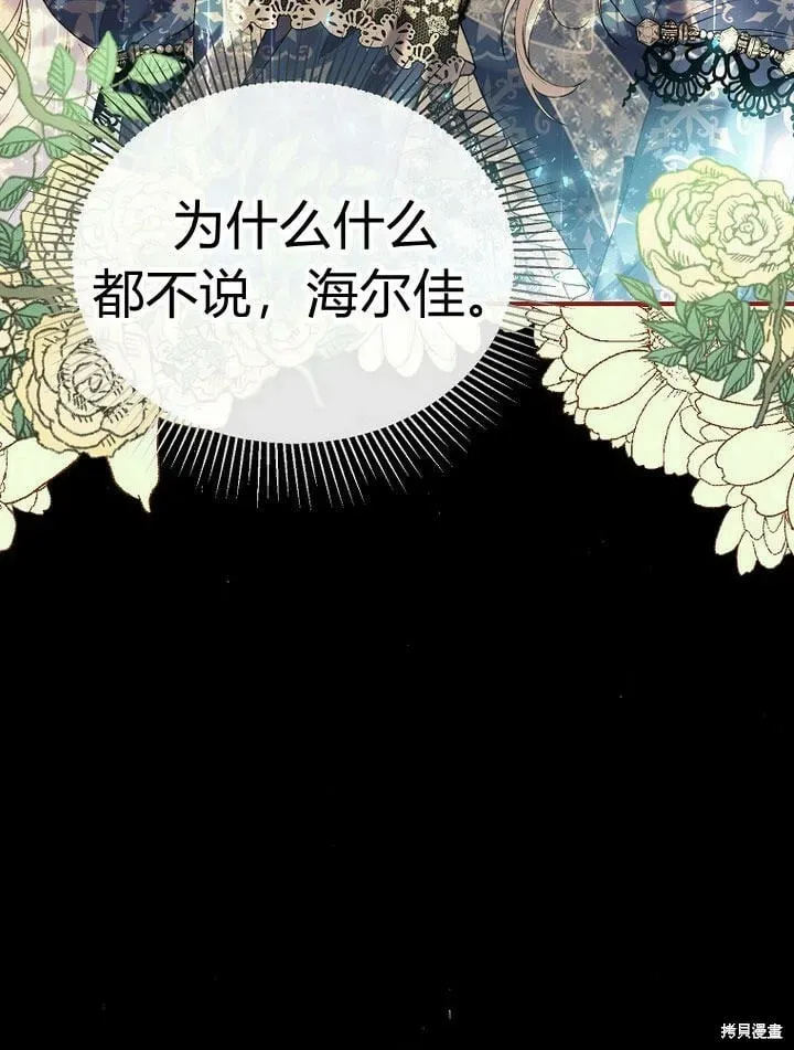 真的女儿回来了 第31话 音讯全无 第103页